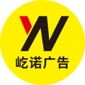 写真喷绘加工厂屹诺广告 店铺LOGO