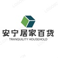 安宁居家百货