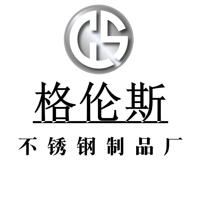 格伦斯酒店用品