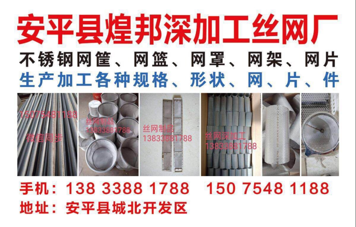 金属丝网深加工制品13833881788