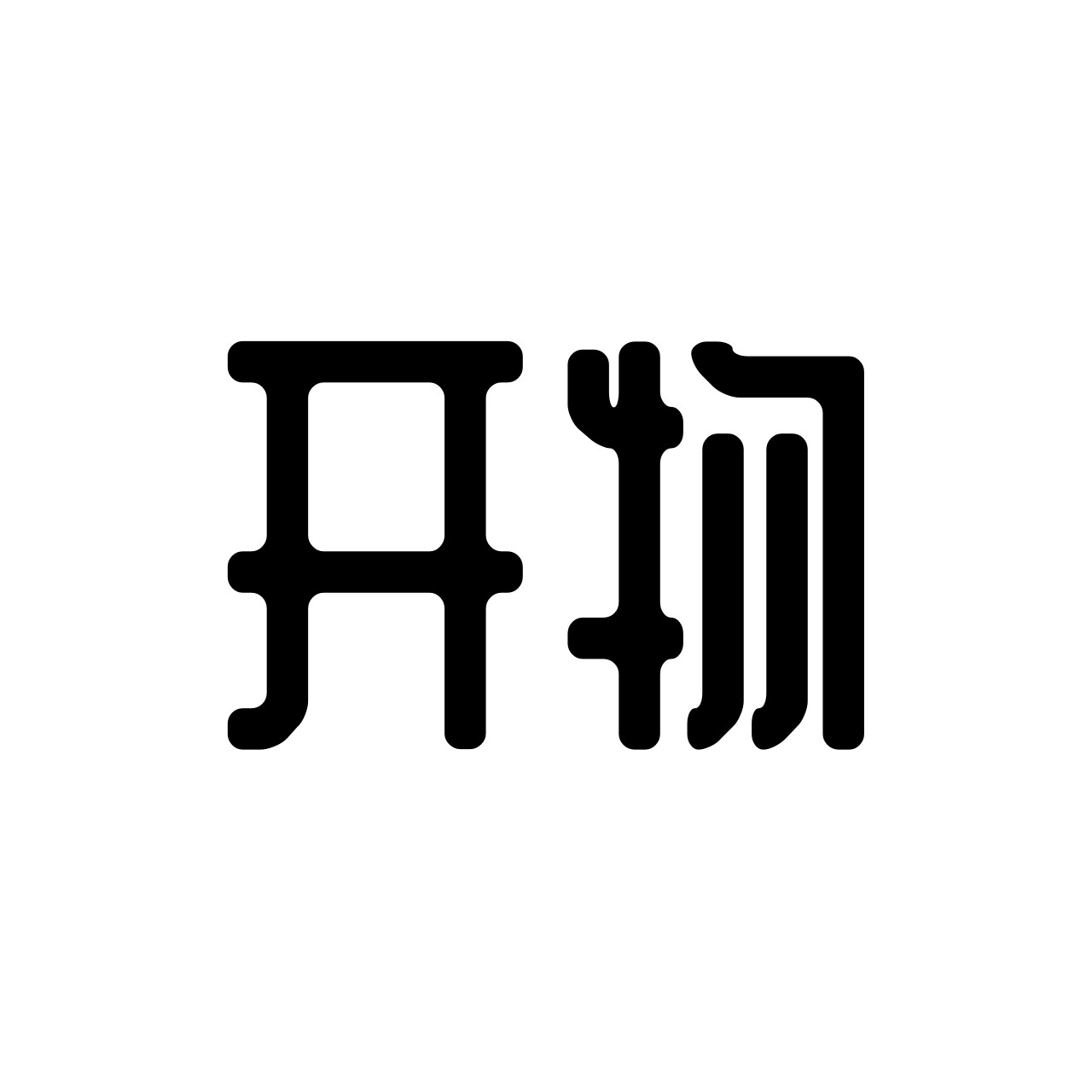 开物手机壳