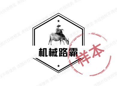 机械路霸