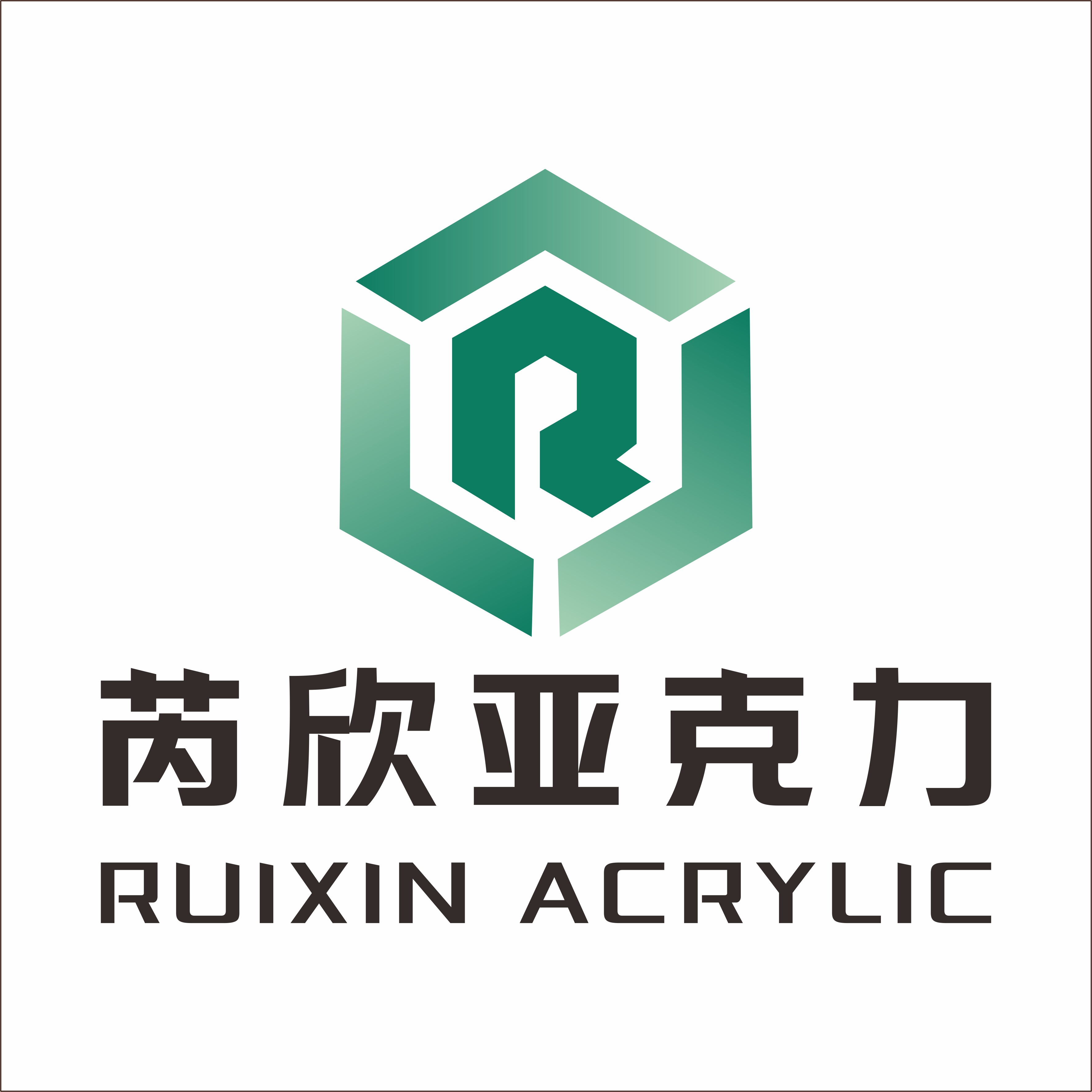 芮欣亚克力制品