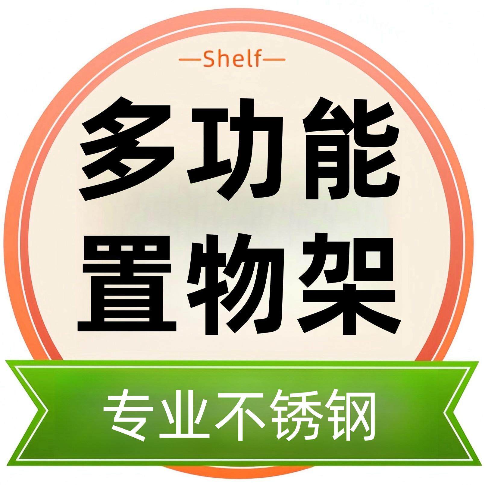 多功能置物架直销 店铺LOGO