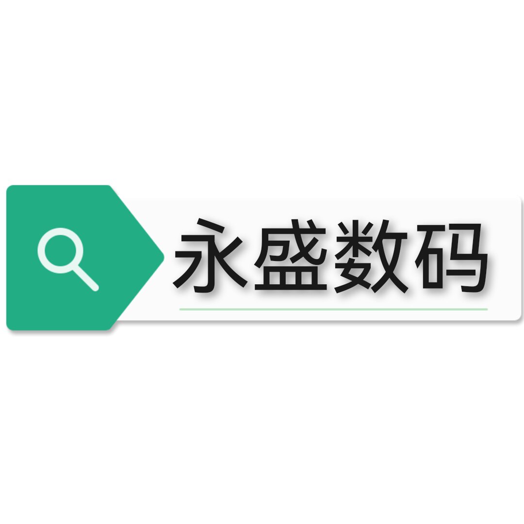 永盛数码3C 店铺LOGO