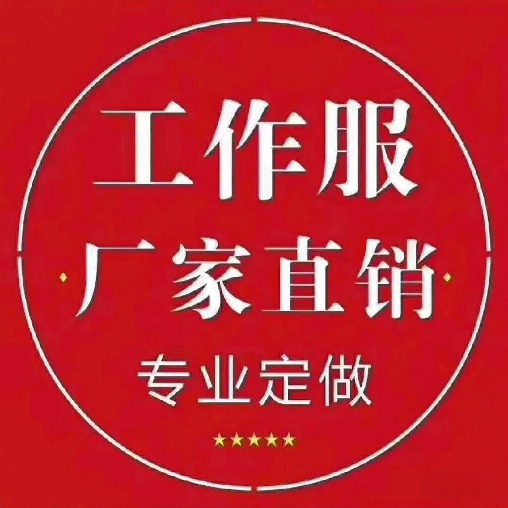 河北方圆服装厂
