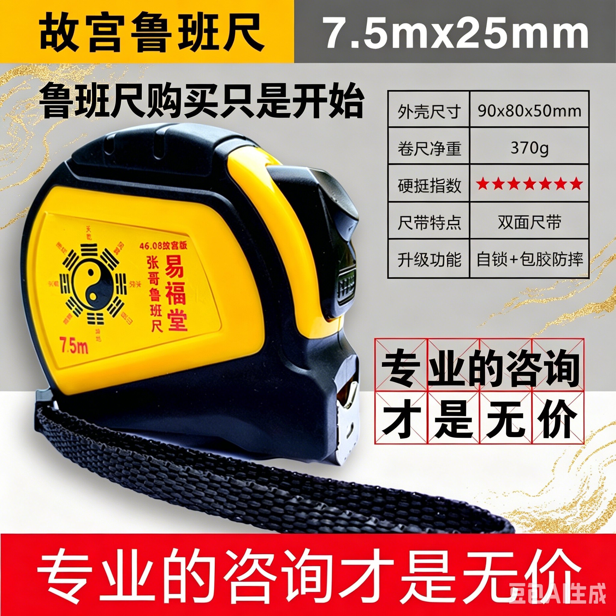 张哥鲁班尺 店铺LOGO