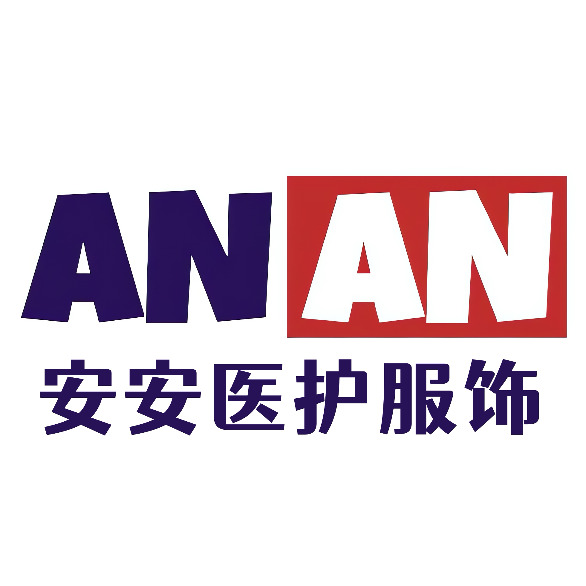 安安医护服饰