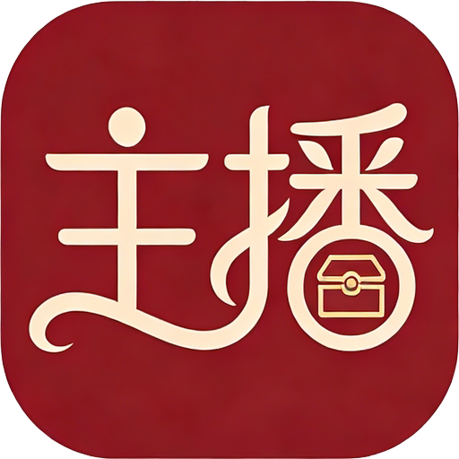 主播工具箱