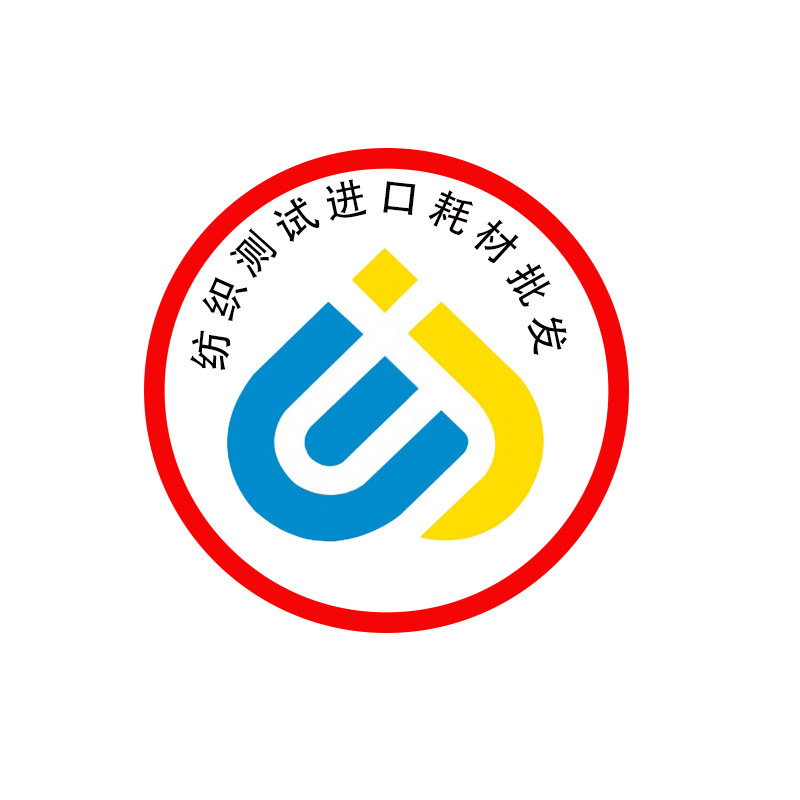 纺织测试进口耗材批发