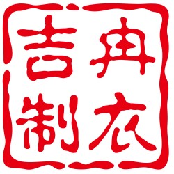 吉冉制衣企业店