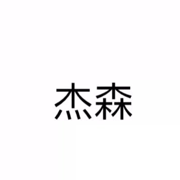 杰森家双面羊绒大衣