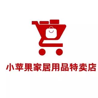 小苹果家居用品特卖