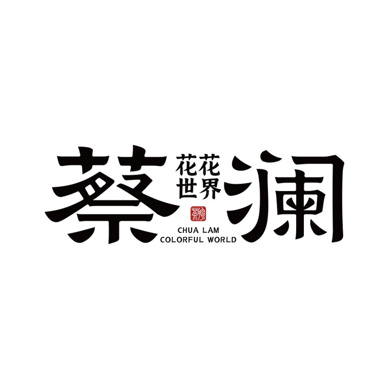 蔡澜花花世界旗舰店