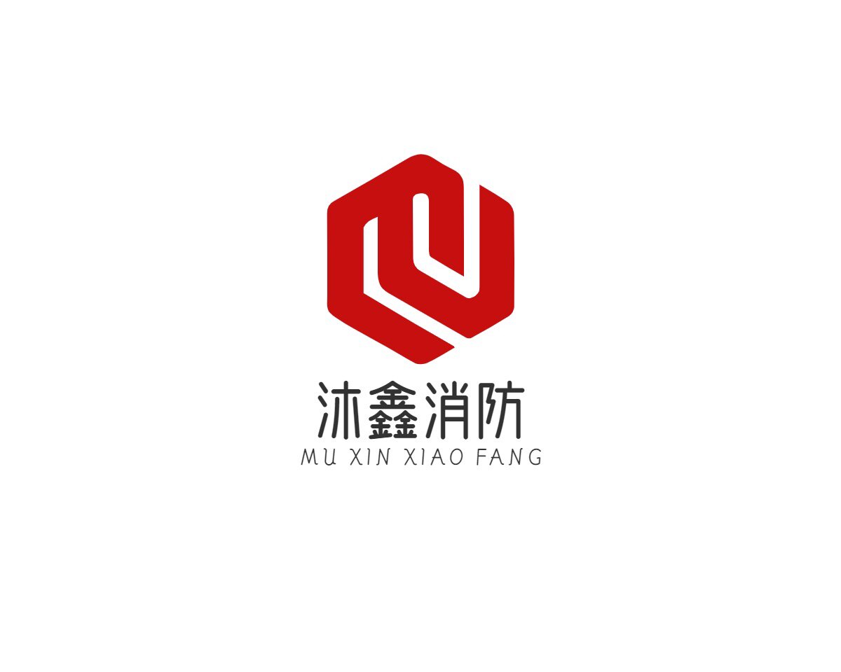 沐鑫消防
