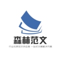 森林范文1号店