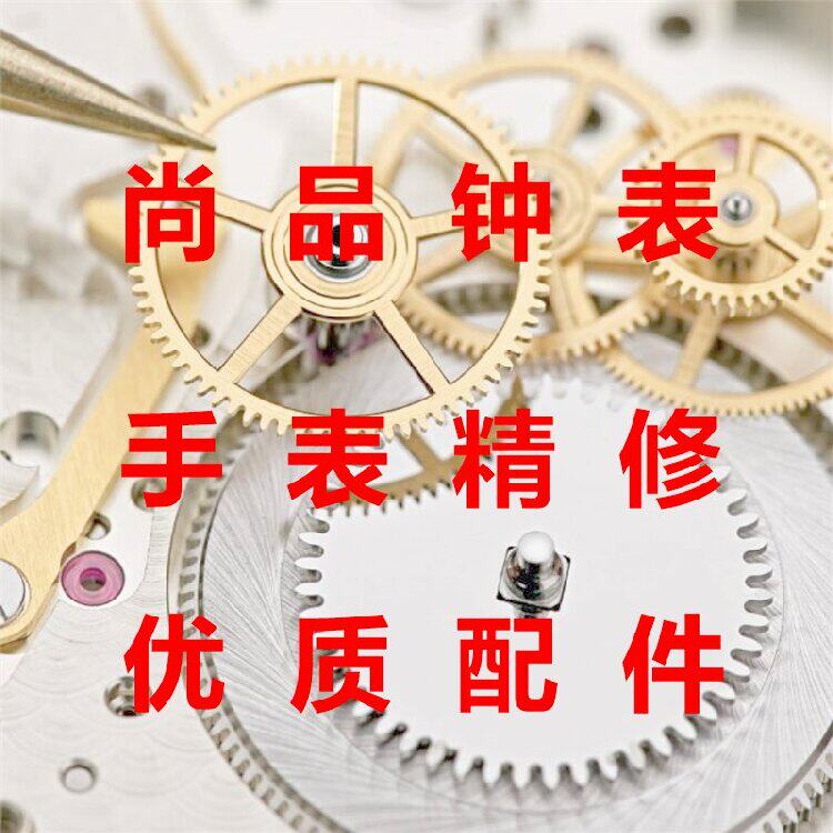 尚品钟表精修 店铺LOGO
