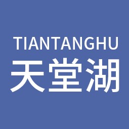 天堂湖旗舰店
