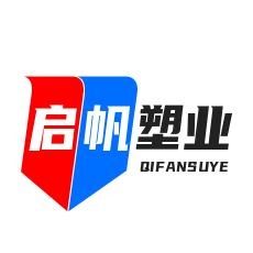 浙江启帆塑业