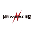 NEW潮牌工作室