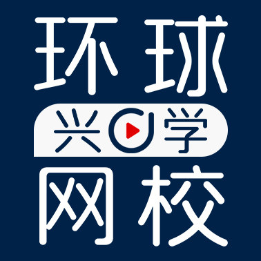 环球兴学网校图书旗舰店