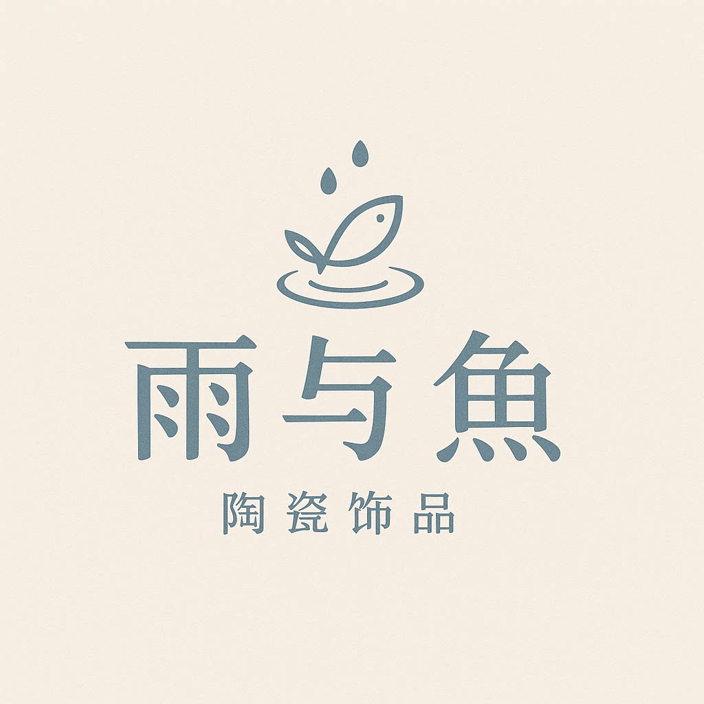 雨与鱼 陶瓷饰品店