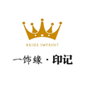 一饰缘 印记 店铺LOGO