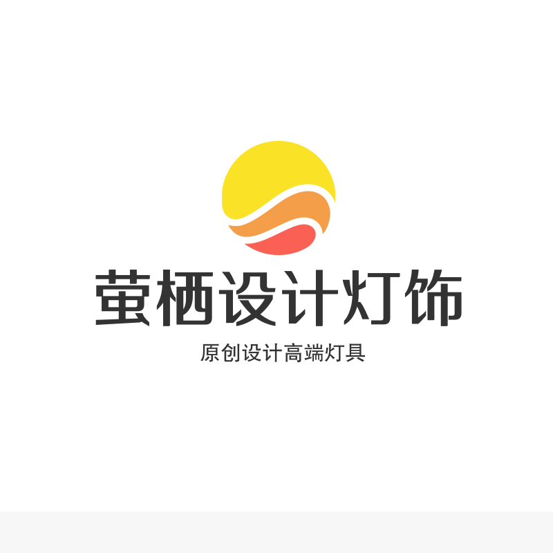 萤栖设计灯饰