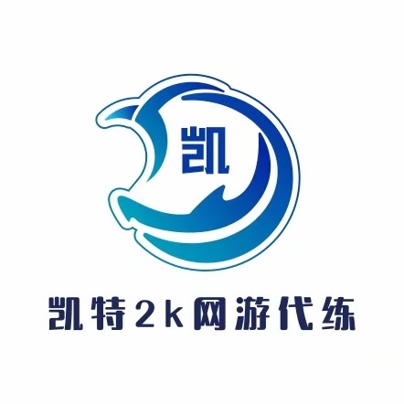 凯特2k网游代练