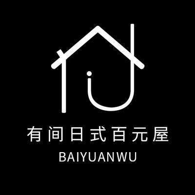 有间日式百元屋