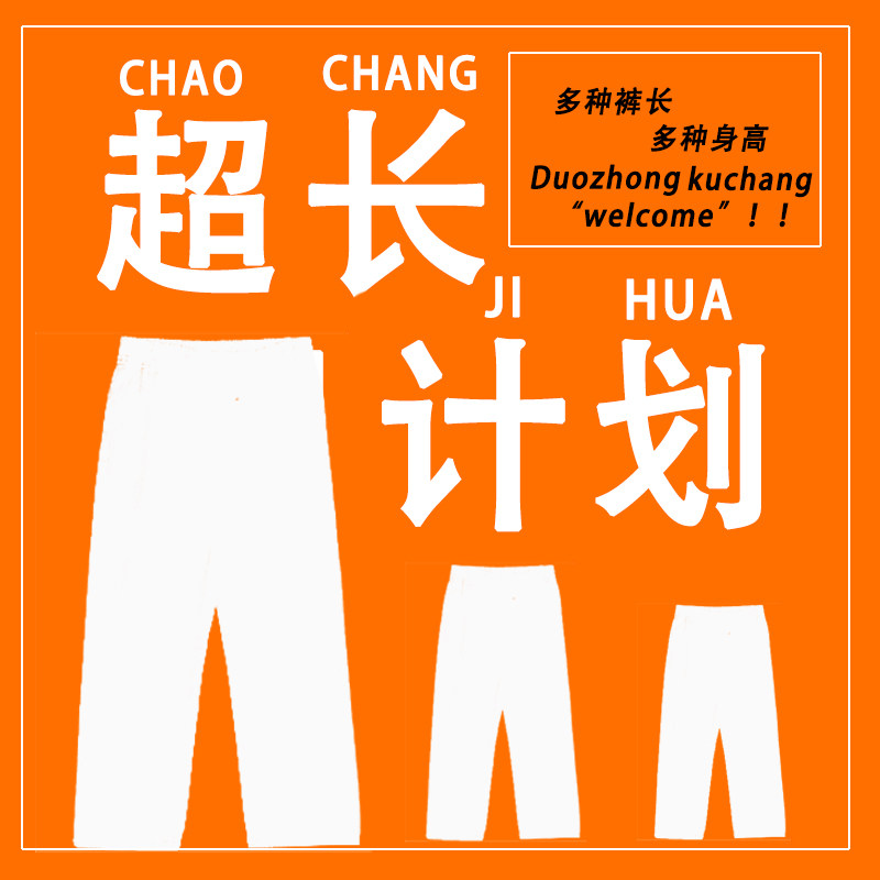 超长计划