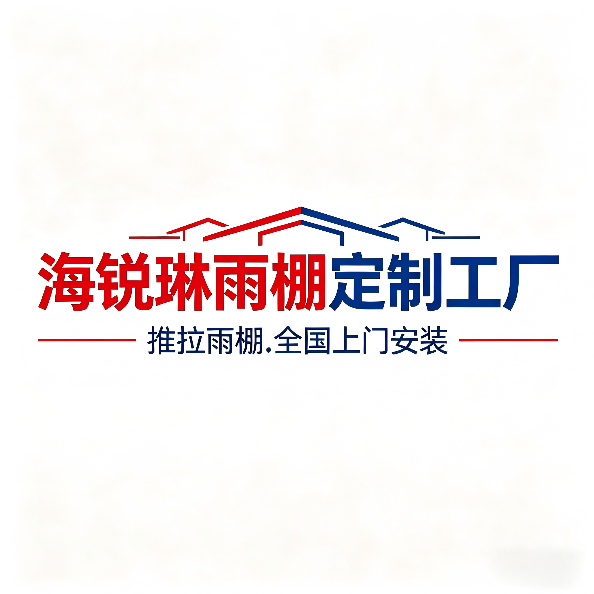 海锐琳雨棚定制工厂