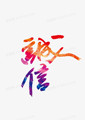 乐乐兴