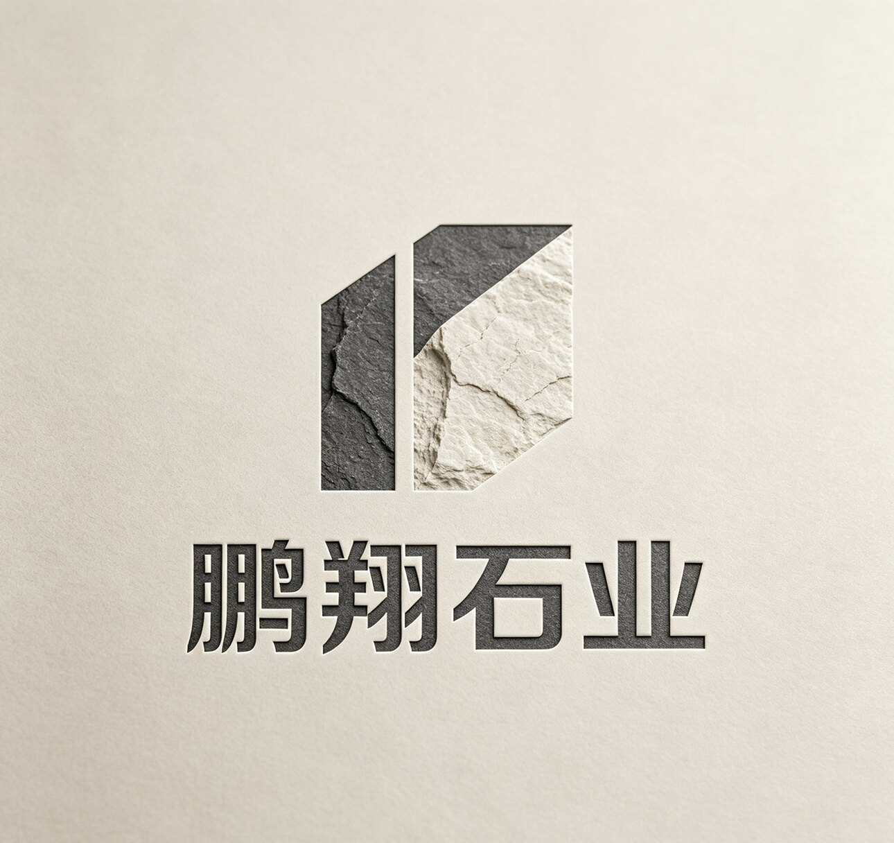 鹏翔石业