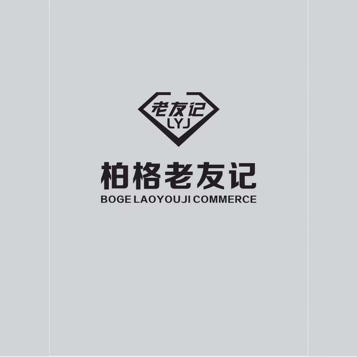 柏格食品