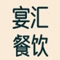 宴汇餐饮食材 店铺LOGO