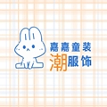 嘉嘉女童服饰