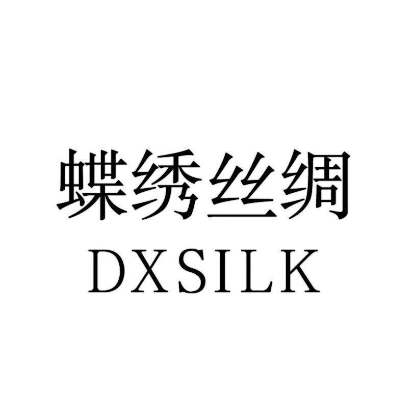 蝶绣真丝外贸尾单