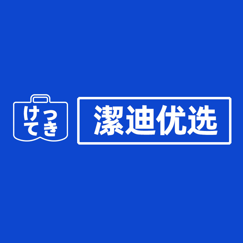 潔迪家居优选