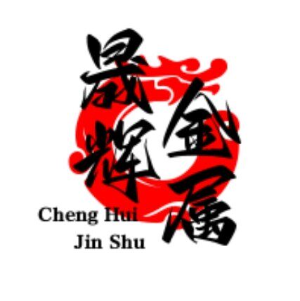 晟辉金属 店铺LOGO