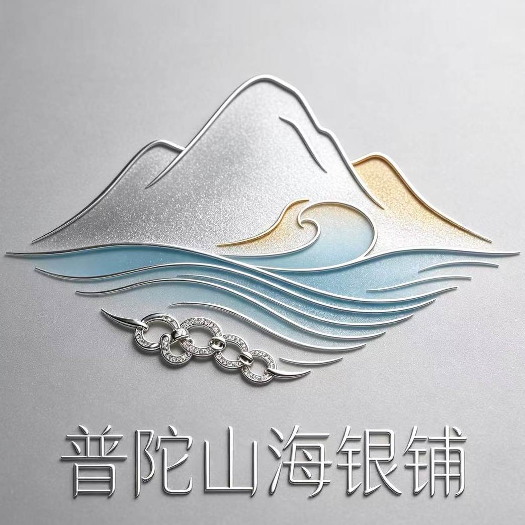 普陀山海银铺