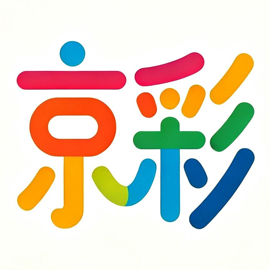 京彩文具