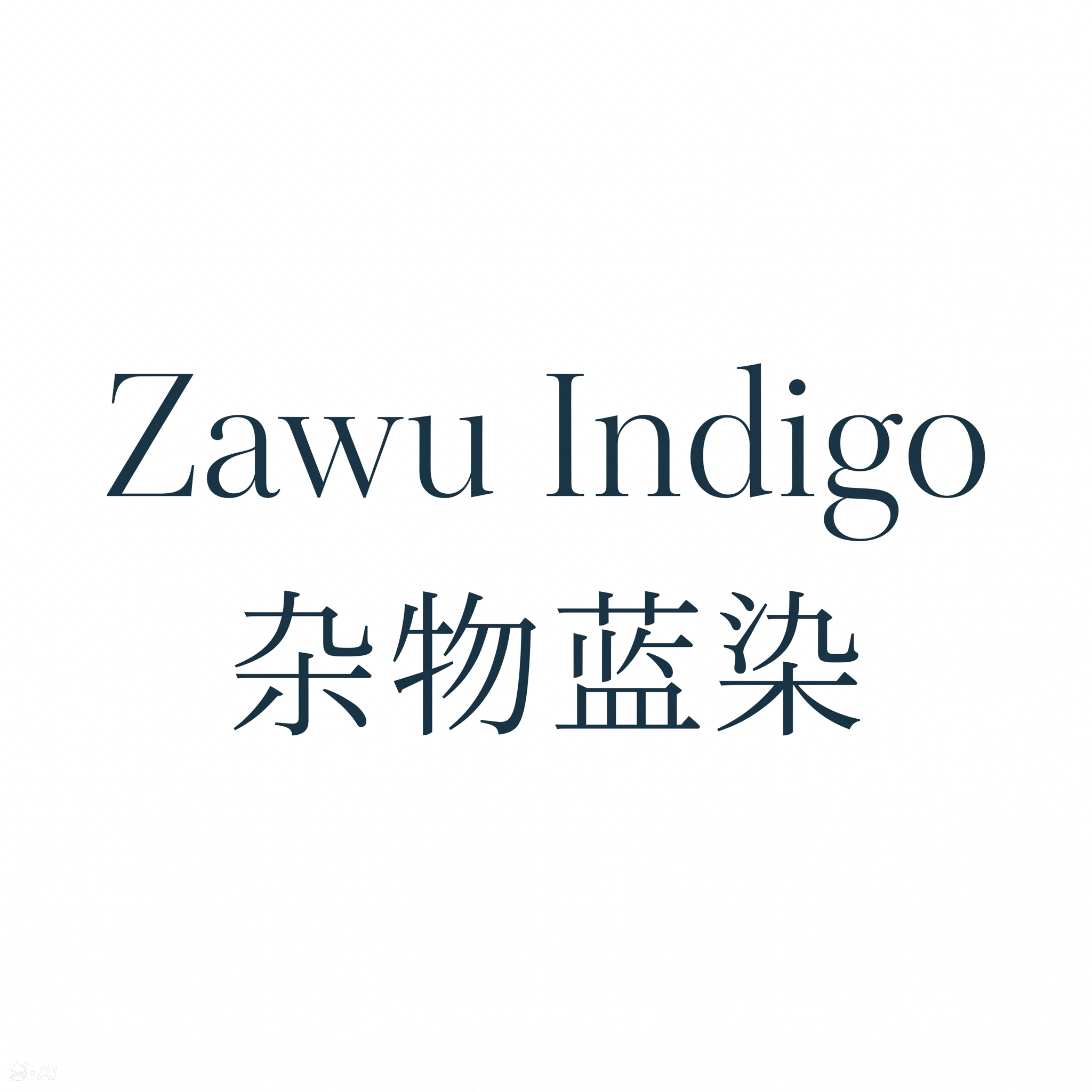 Zawu Indigo 杂物蓝染