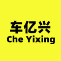 车亿兴