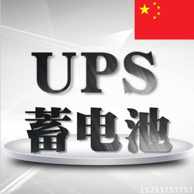 UPS EPS消防应急设备