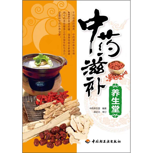 乐翁堂中药材
