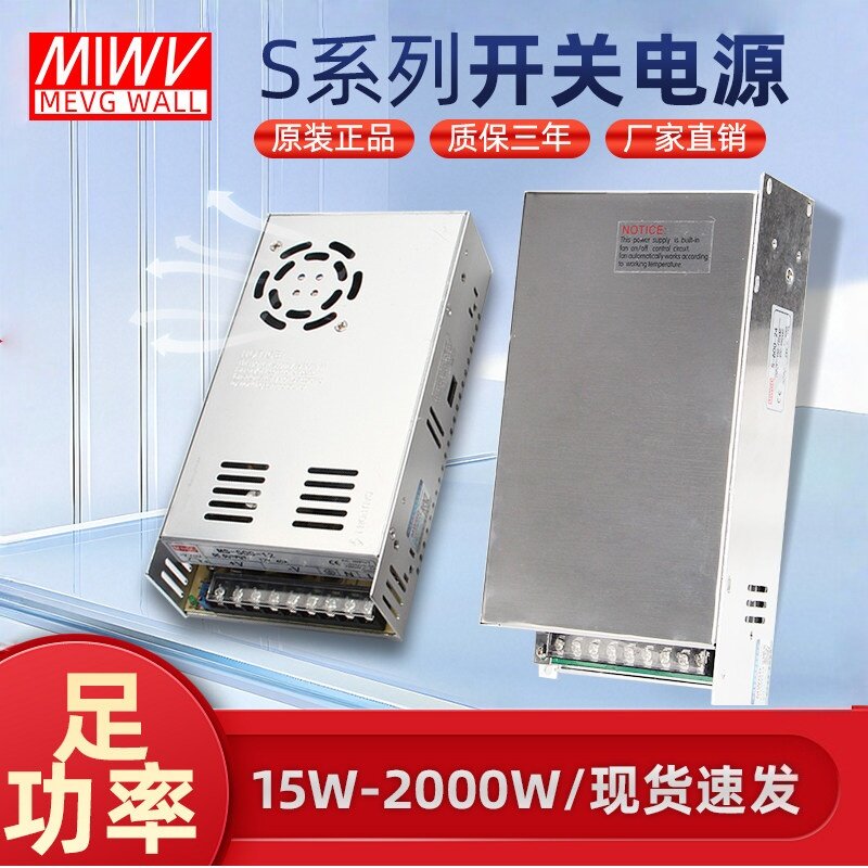原装明伟开关电源工厂店