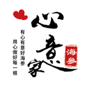 大连心意海参