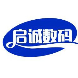 启诚数码配件