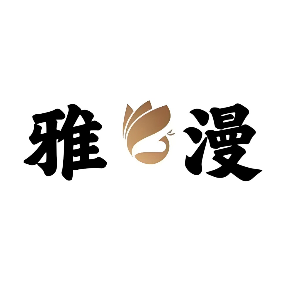 雅漫仿真花